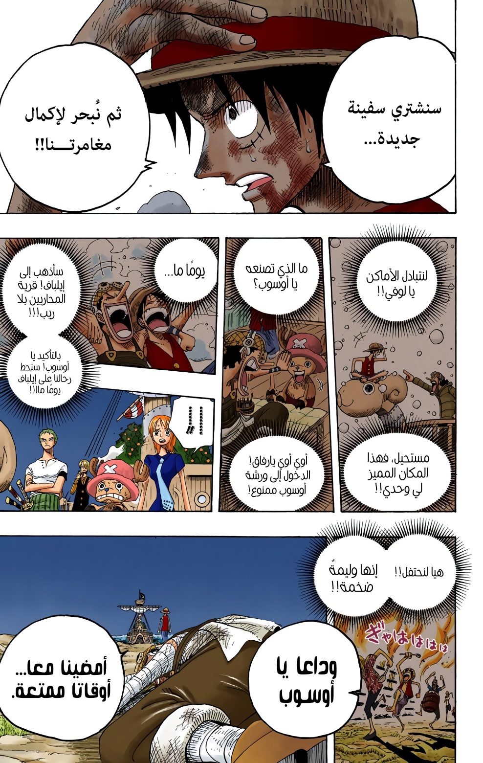 One Piece: Chapter 333 - Page 15