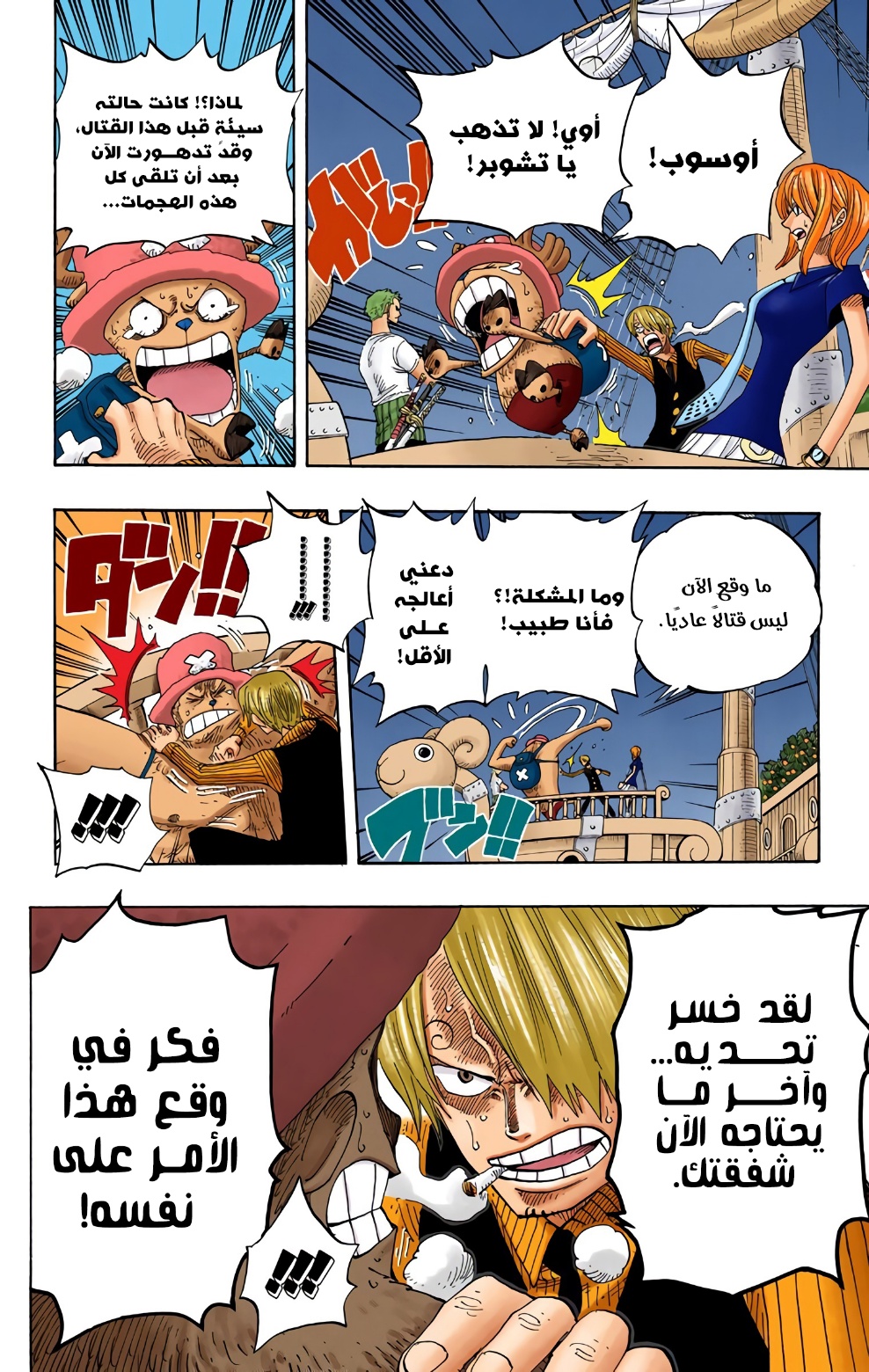 One Piece: Chapter 333 - Page 16