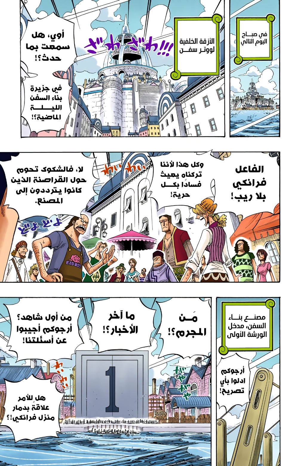 One Piece: Chapter 334 - Page 5