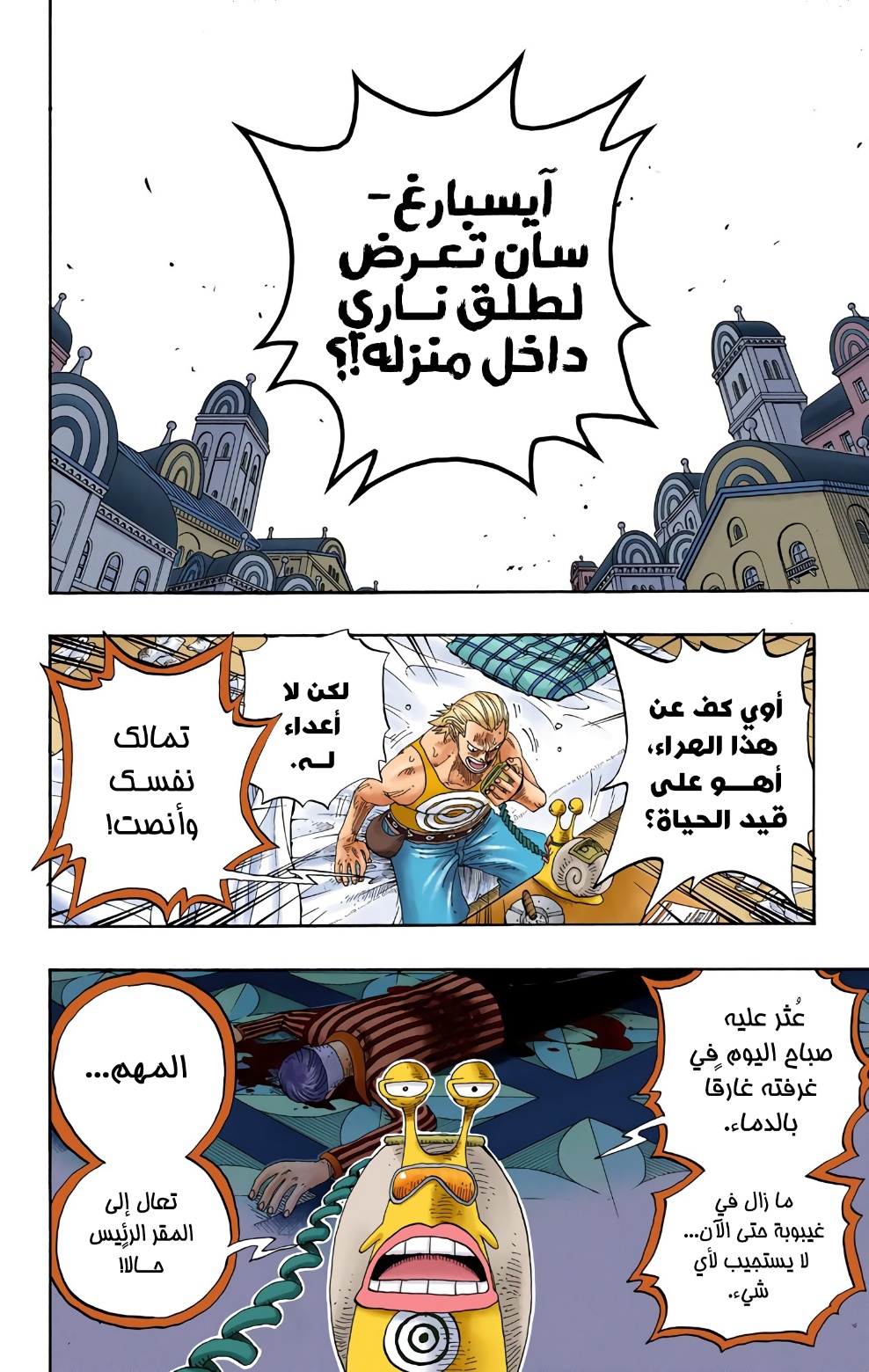 One Piece: Chapter 334 - Page 8