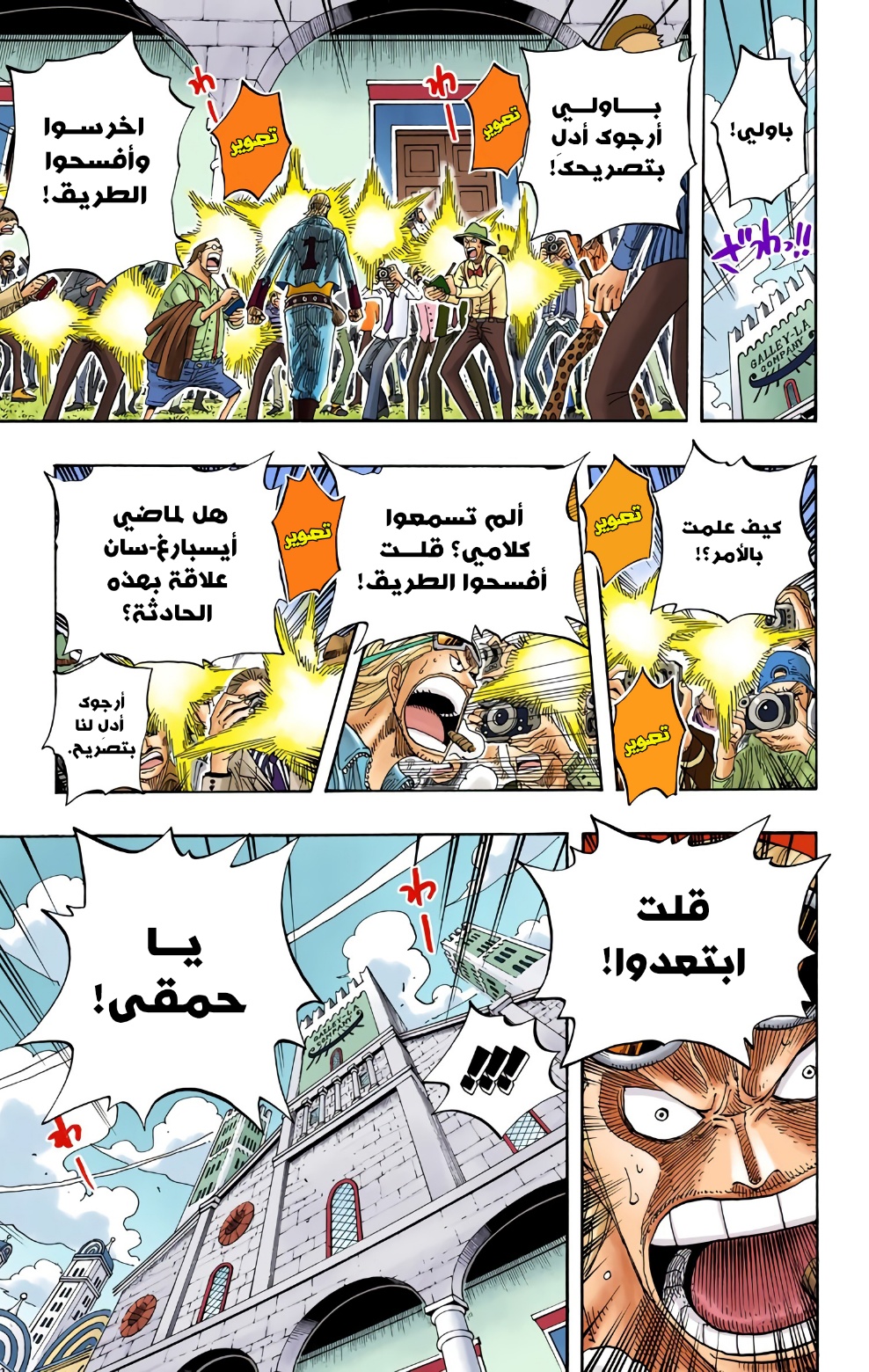 One Piece: Chapter 334 - Page 17