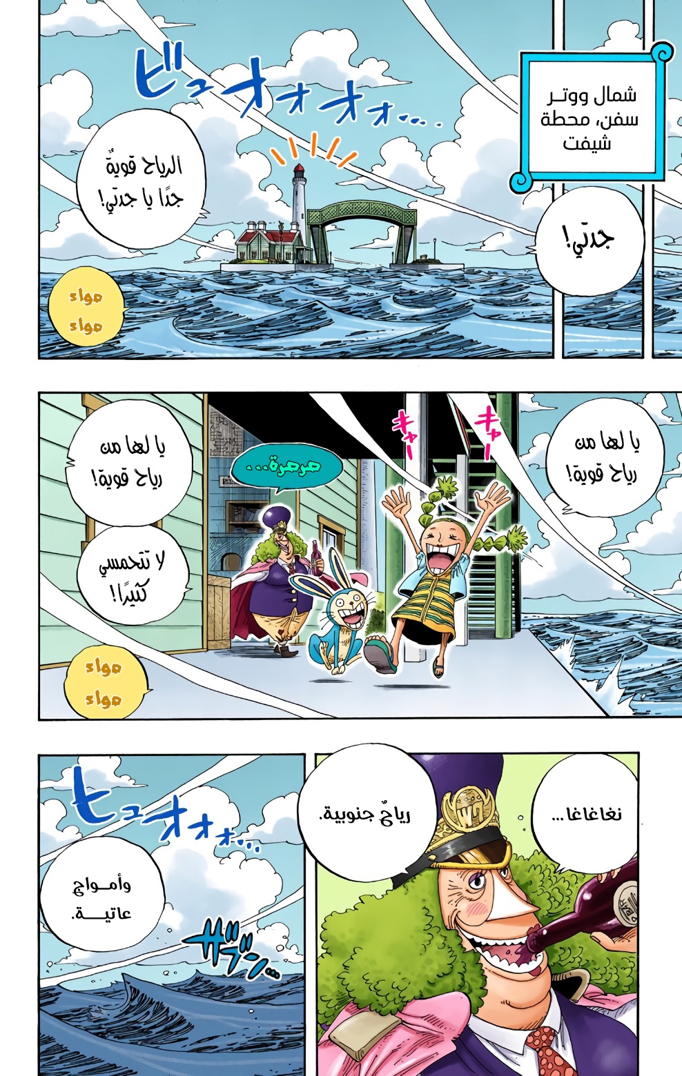 One Piece: Chapter 335 - Page 4