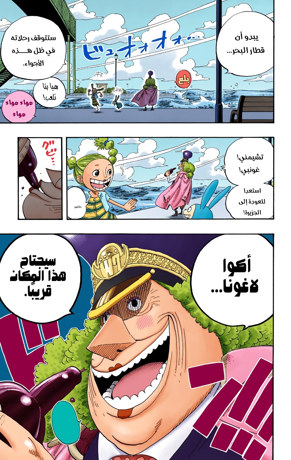 One Piece: Chapter 335 - Page 5