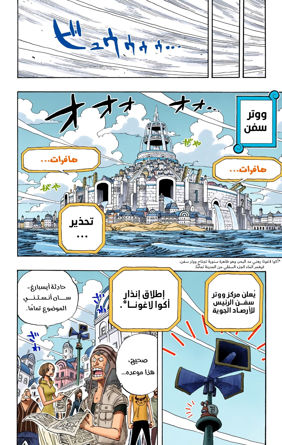 One Piece: Chapter 335 - Page 6