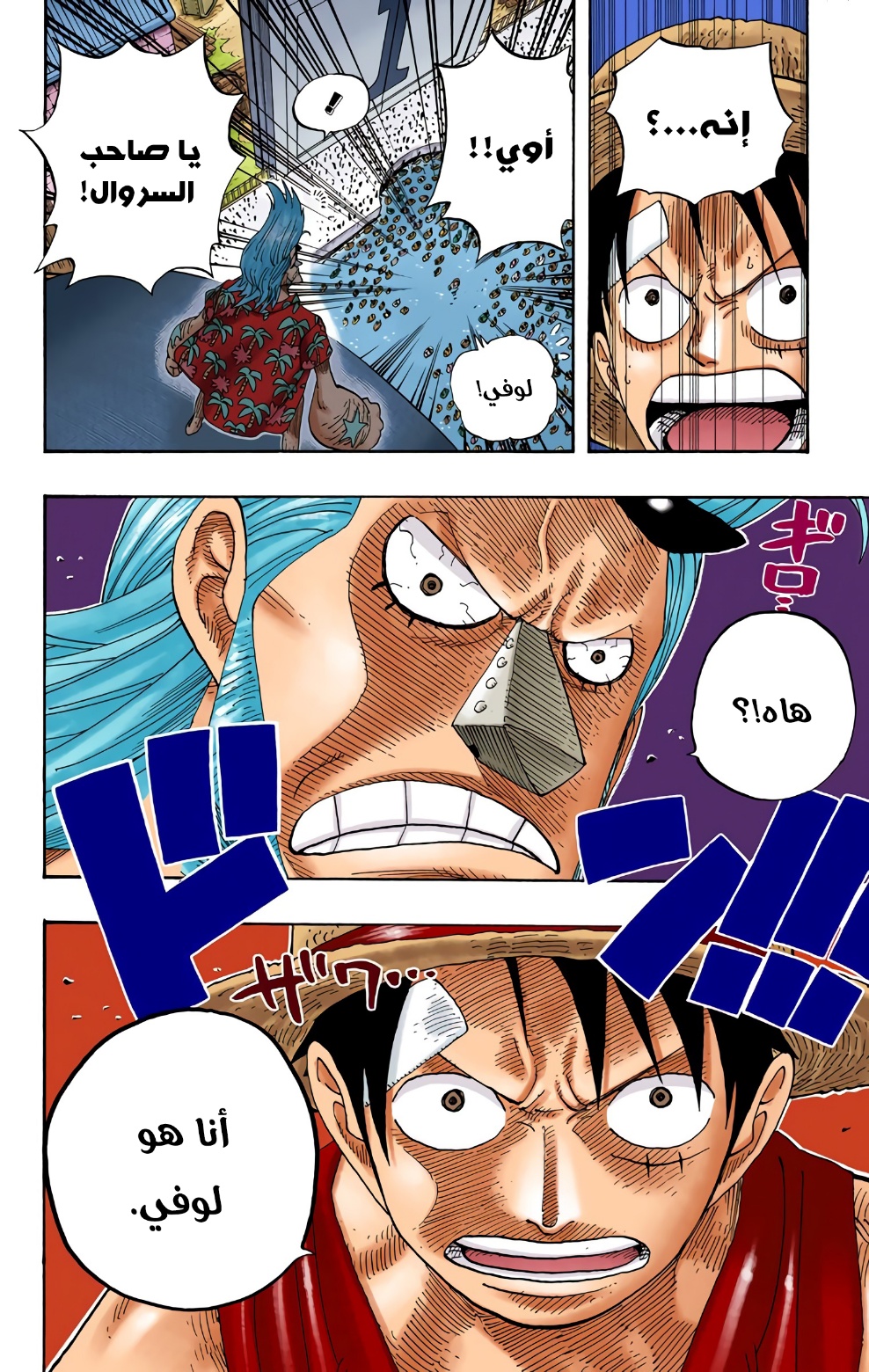 One Piece: Chapter 335 - Page 15