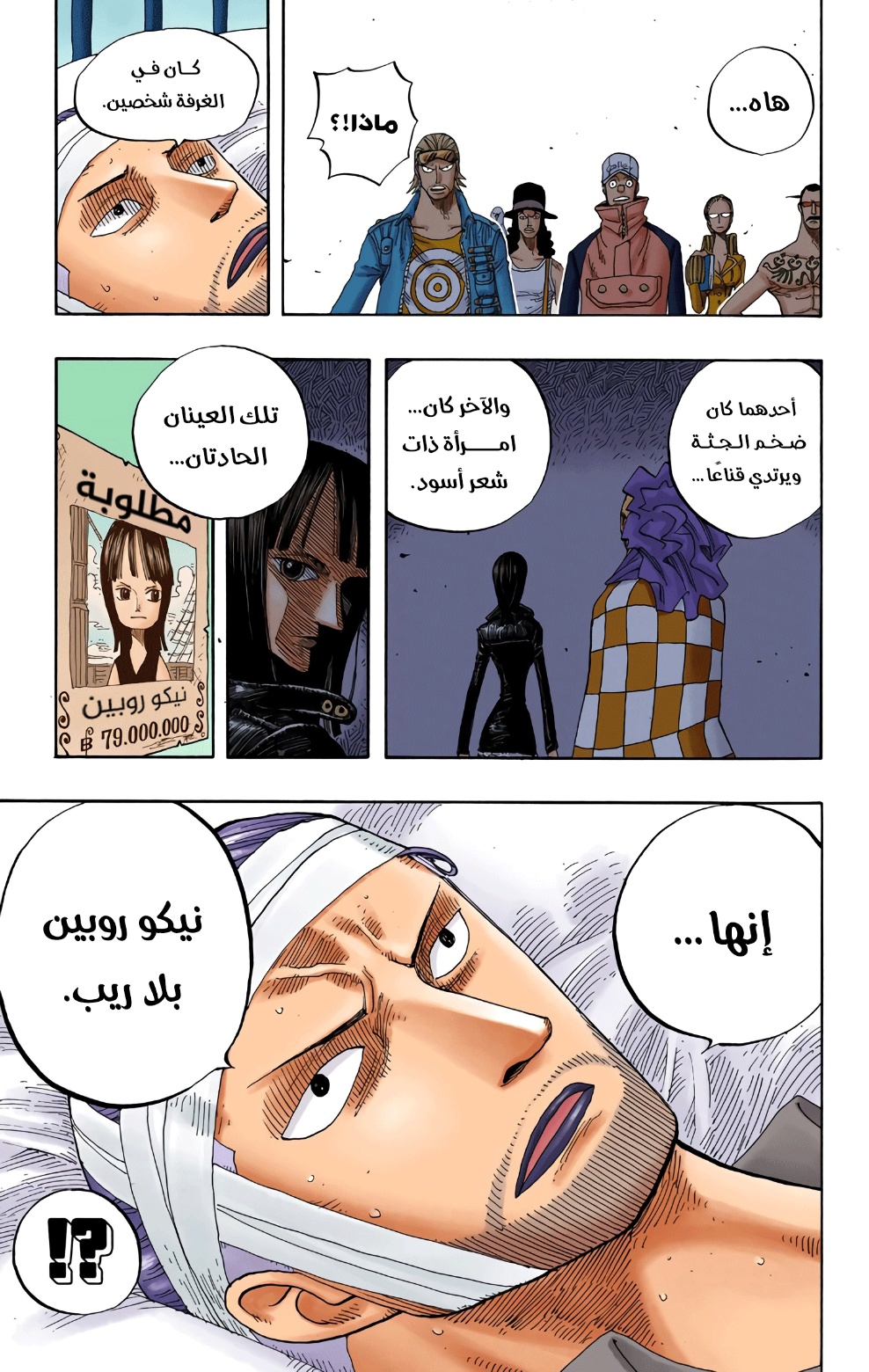 One Piece: Chapter 335 - Page 18