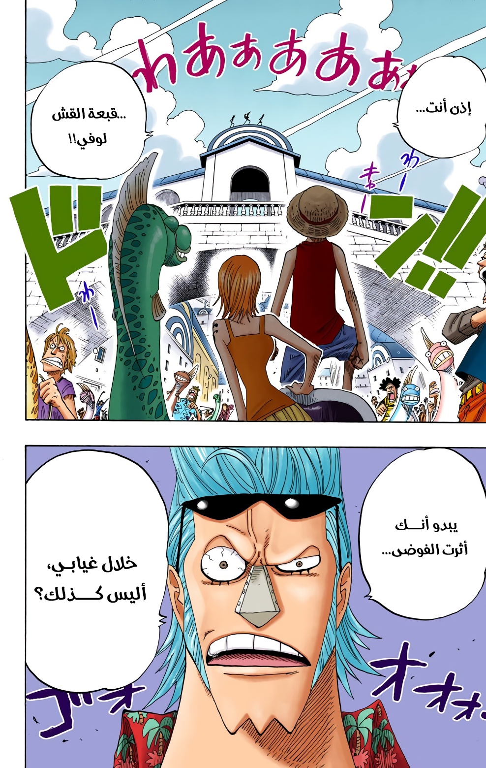One Piece: Chapter 336 - Page 2