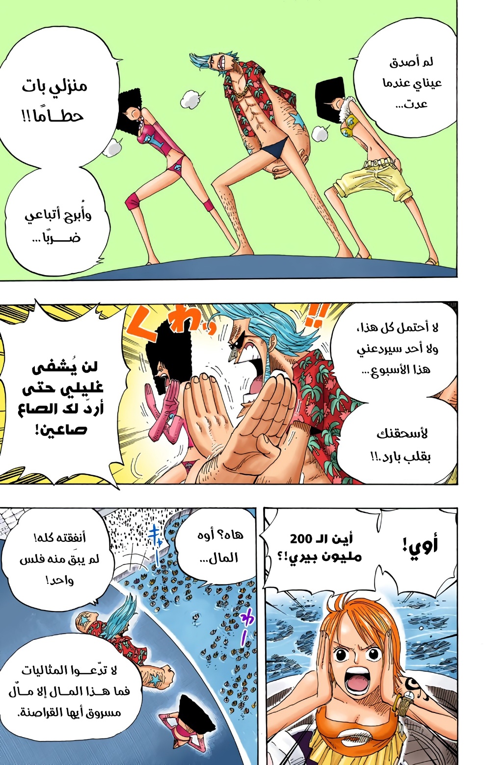 One Piece: Chapter 336 - Page 3