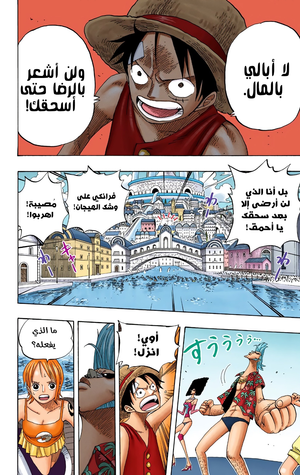 One Piece: Chapter 336 - Page 4