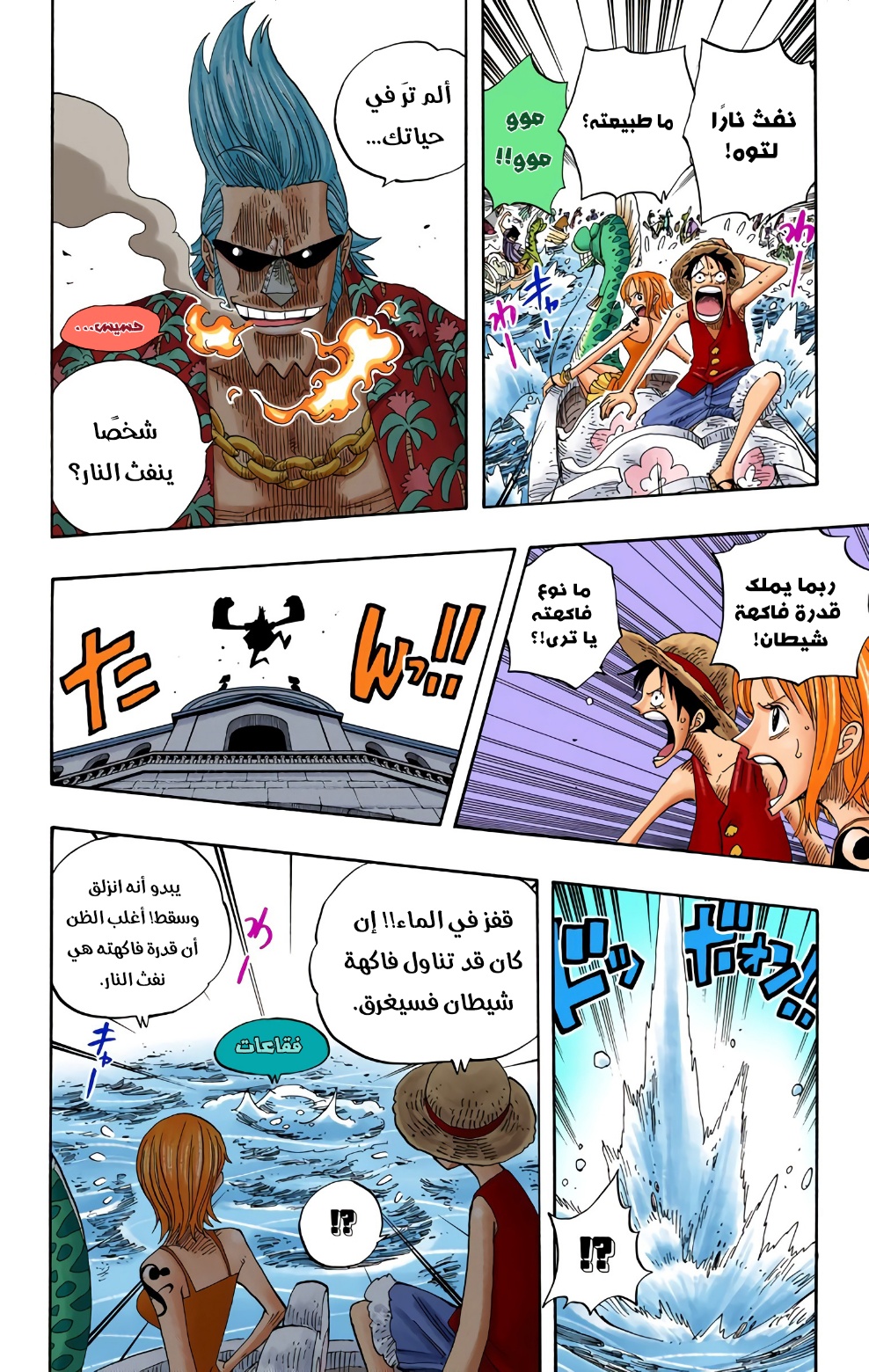 One Piece: Chapter 336 - Page 6