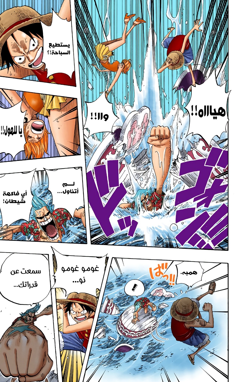 One Piece: Chapter 336 - Page 7