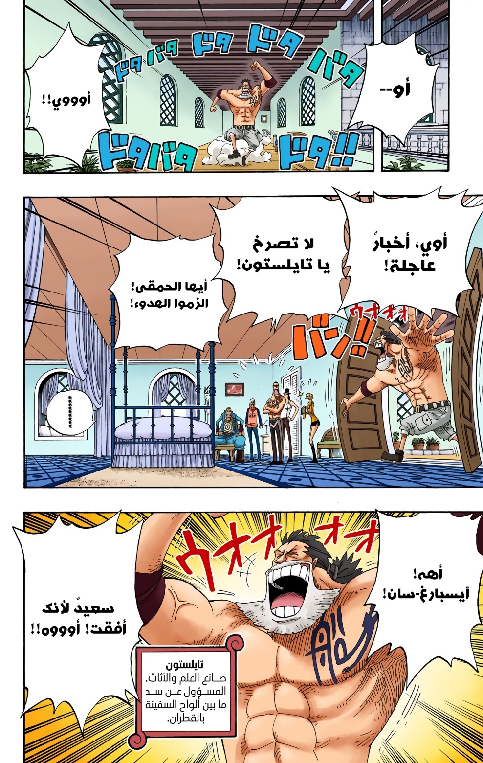 One Piece: Chapter 336 - Page 12