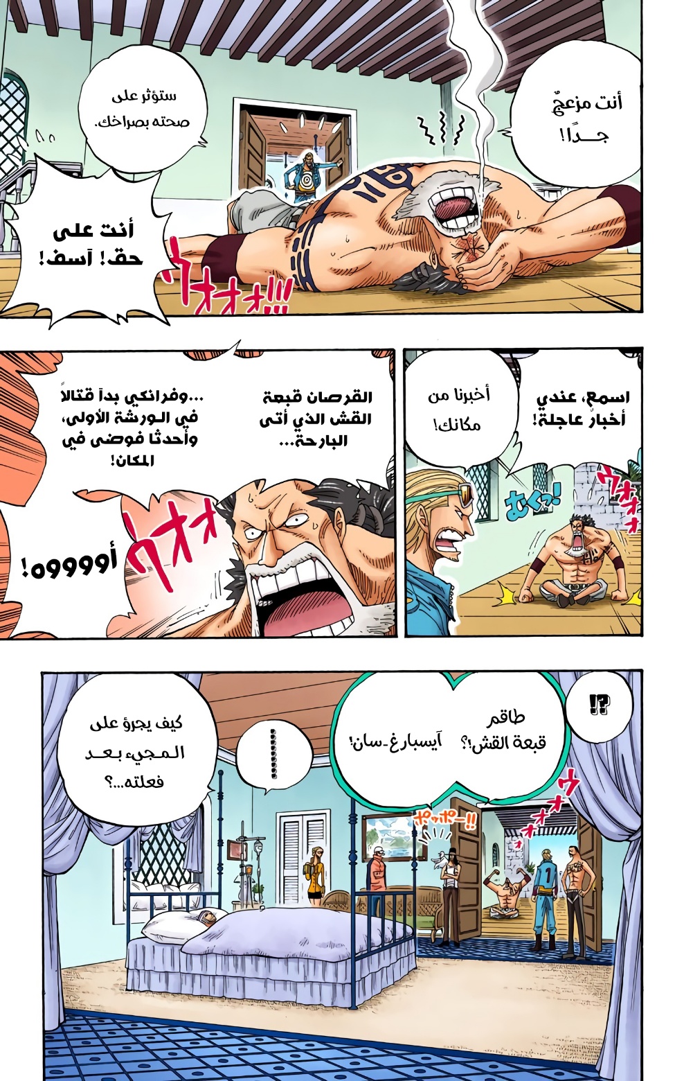 One Piece: Chapter 336 - Page 13