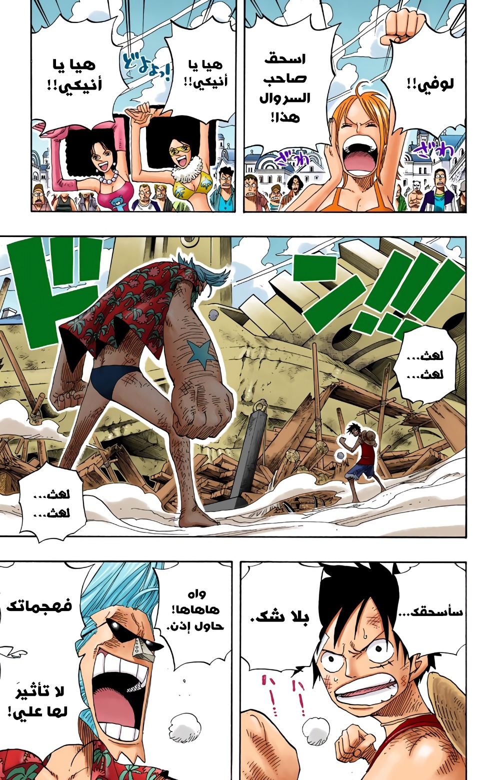 One Piece: Chapter 336 - Page 15