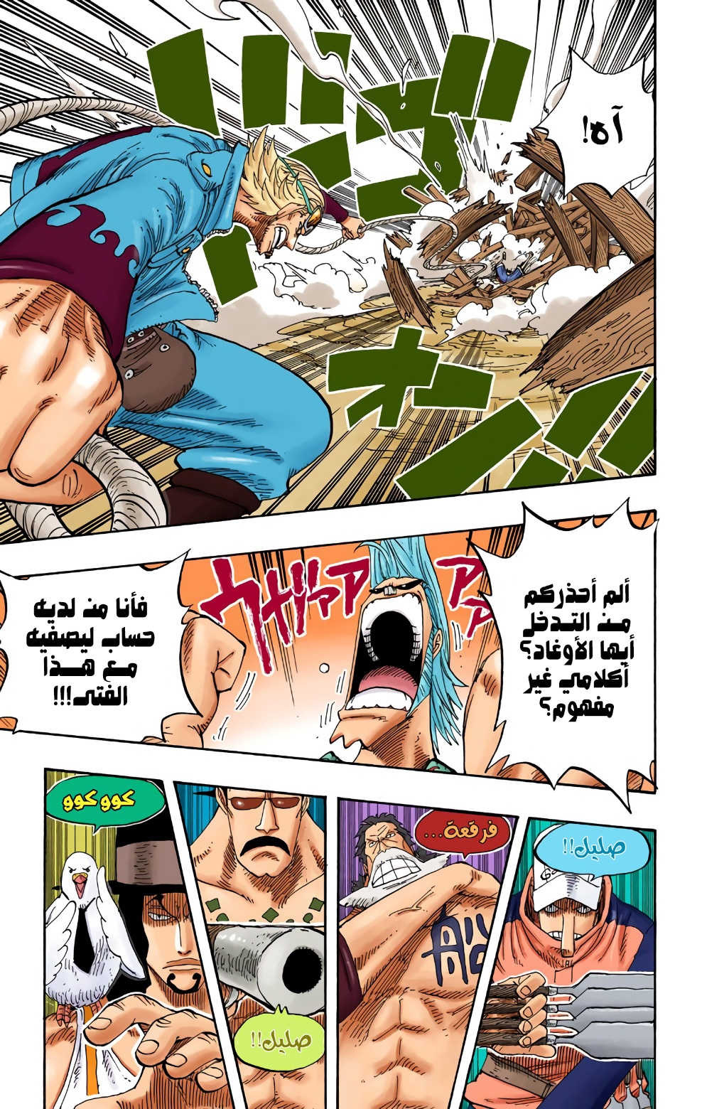 One Piece: Chapter 337 - Page 7