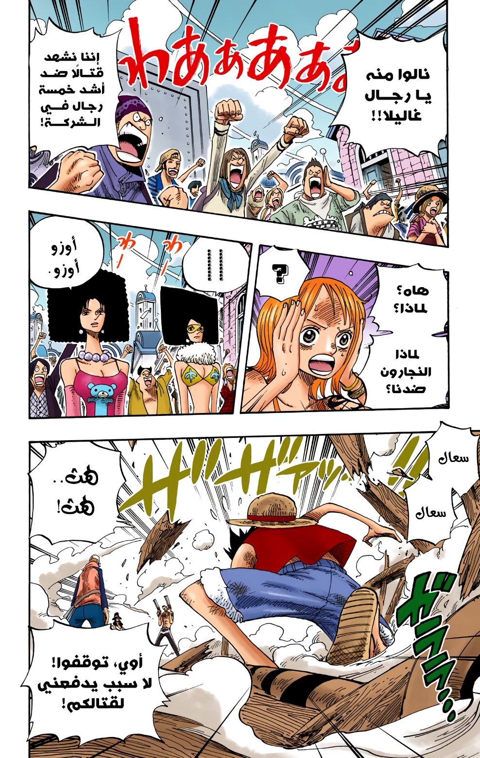 One Piece: Chapter 337 - Page 8