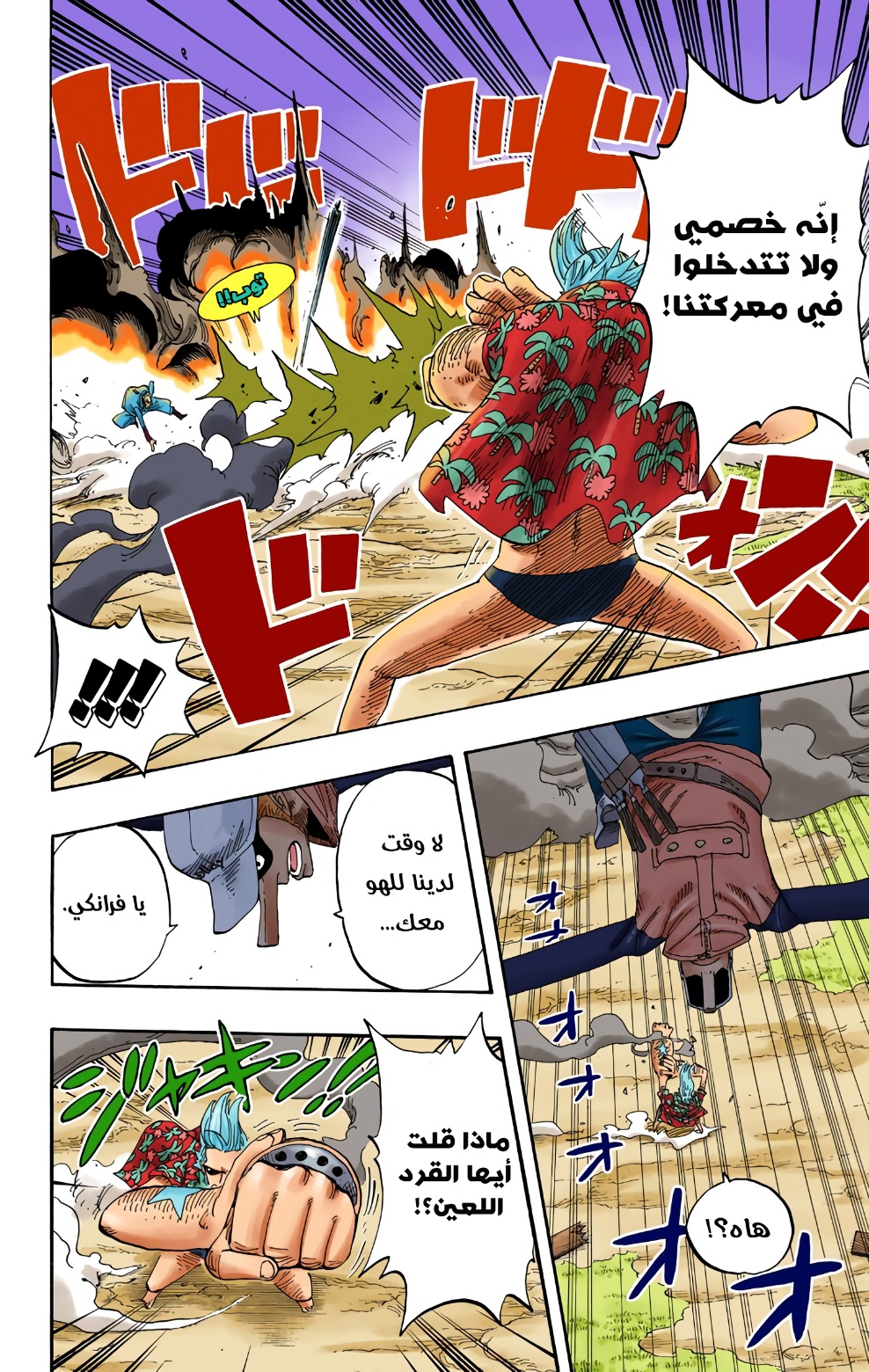 One Piece: Chapter 337 - Page 10