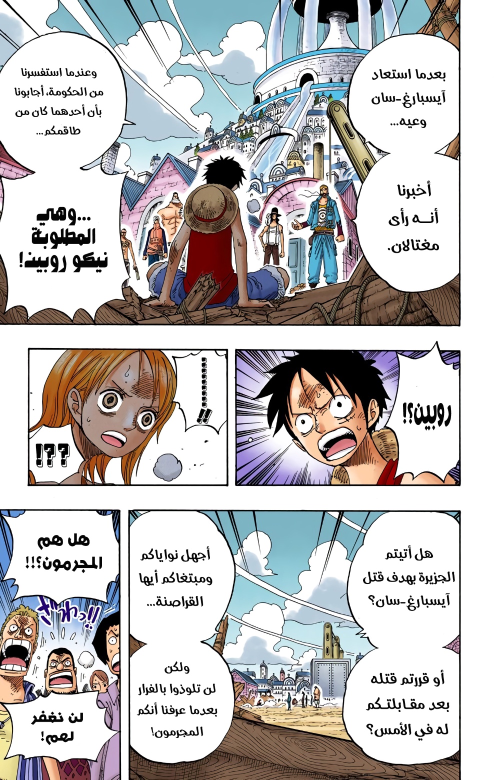 One Piece: Chapter 337 - Page 15