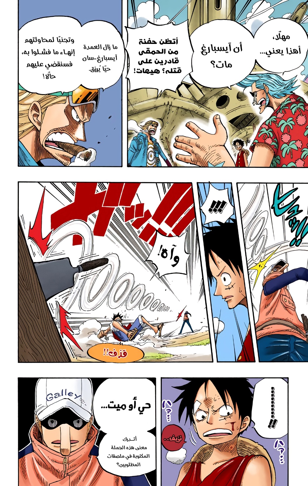 One Piece: Chapter 337 - Page 16