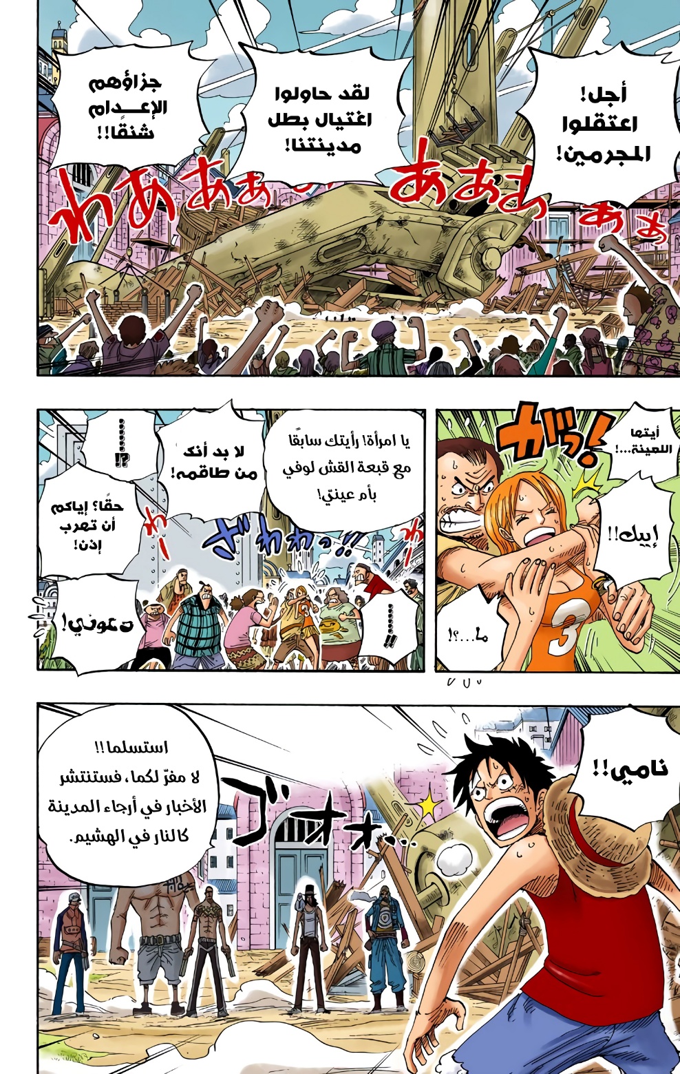 One Piece: Chapter 337 - Page 18