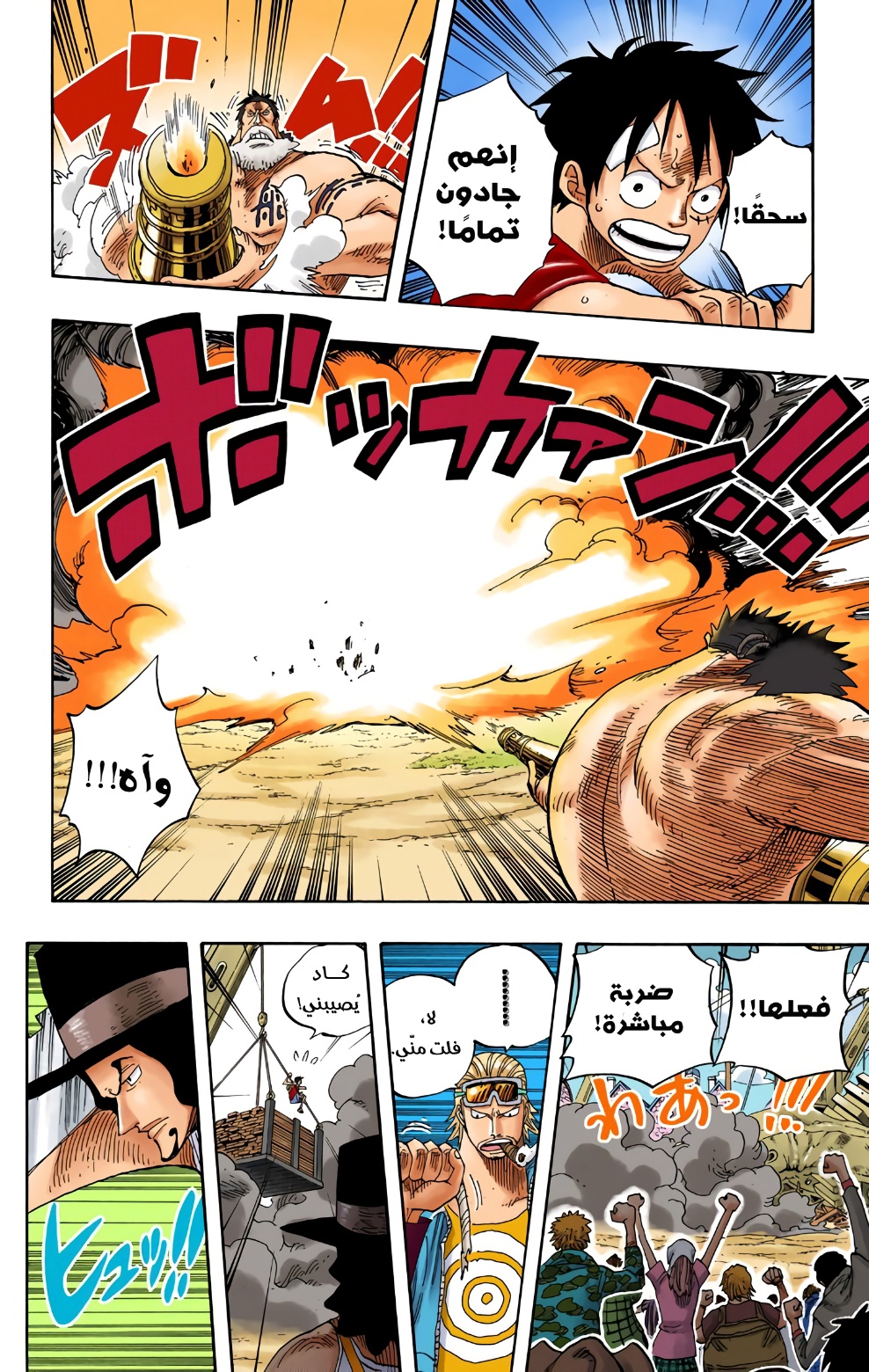 One Piece: Chapter 338 - Page 8