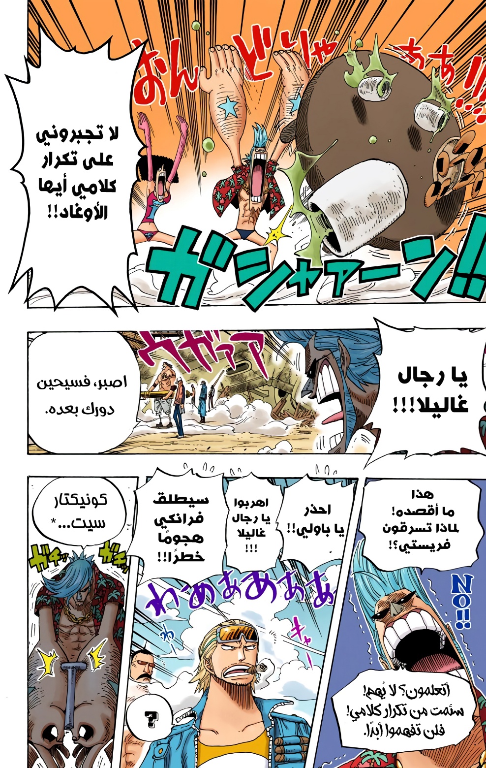 One Piece: Chapter 338 - Page 12