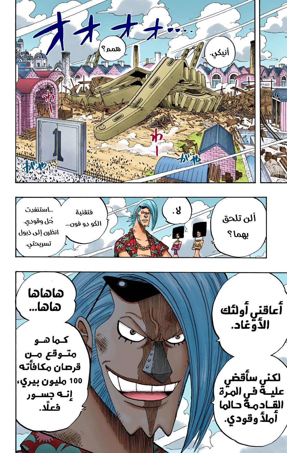 One Piece: Chapter 338 - Page 17