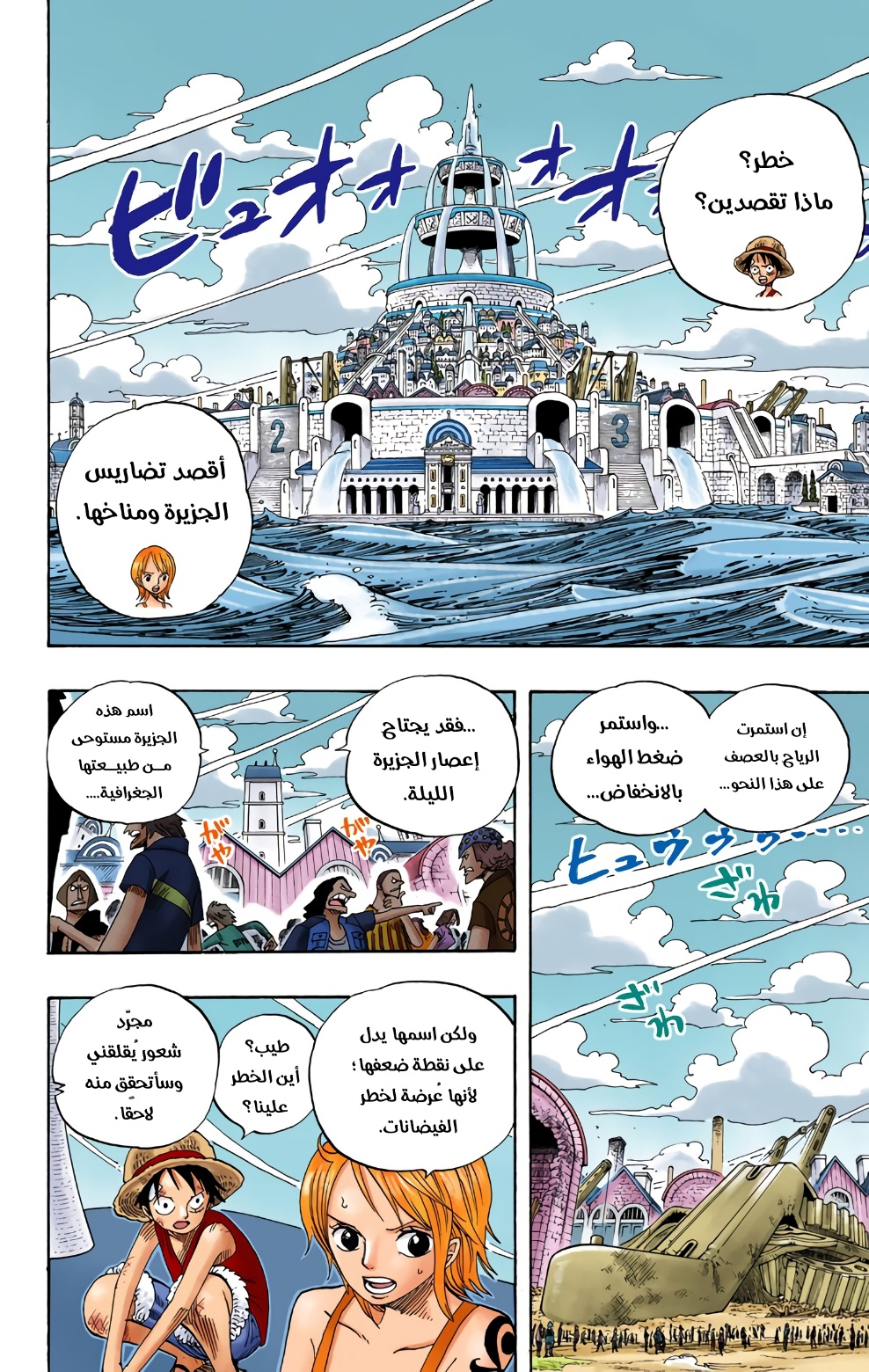 One Piece: Chapter 339 - Page 2