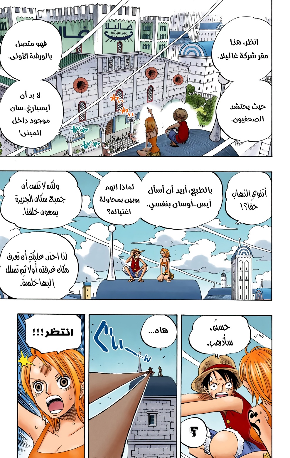 One Piece: Chapter 339 - Page 3