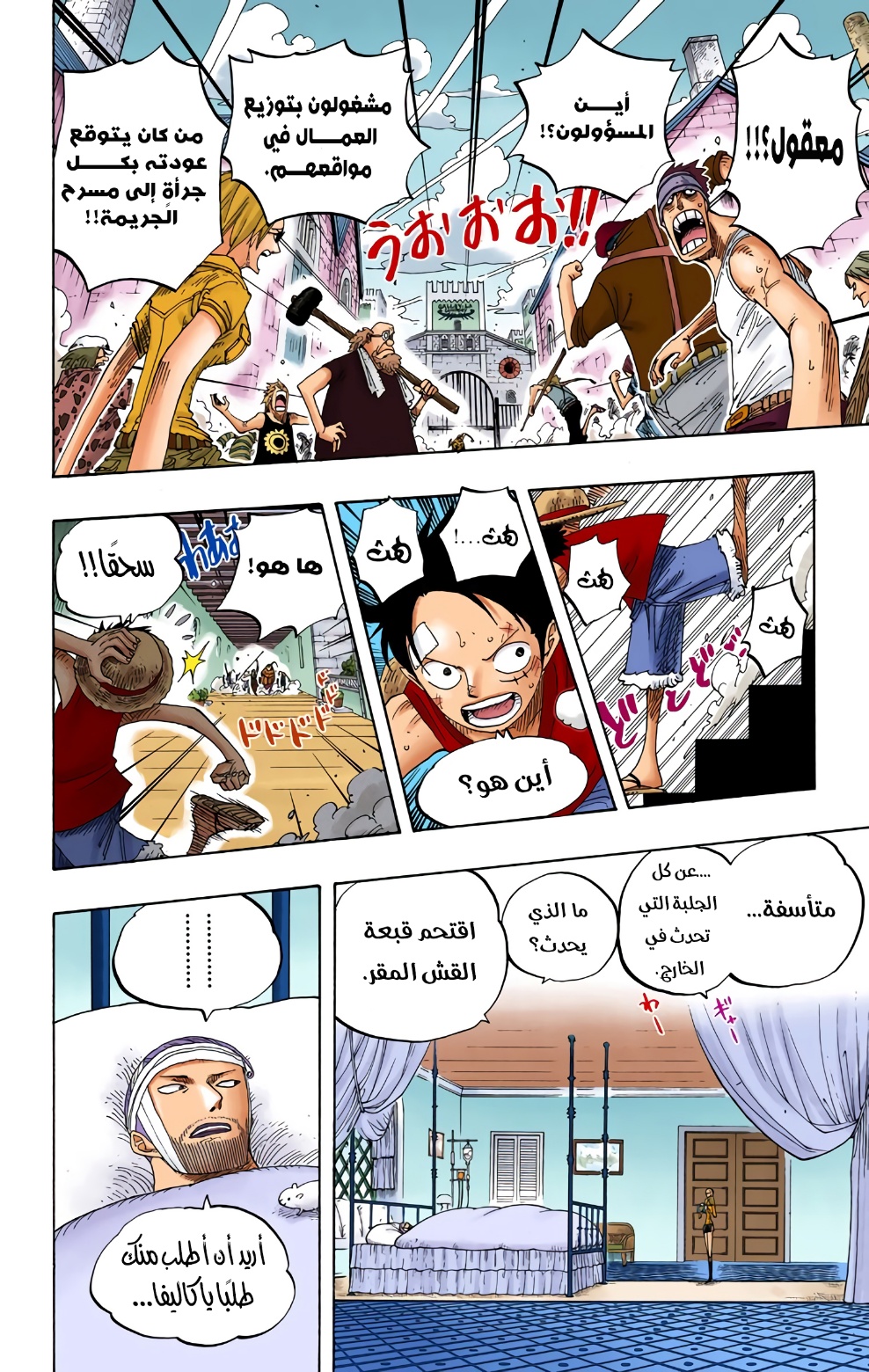 One Piece: Chapter 339 - Page 6