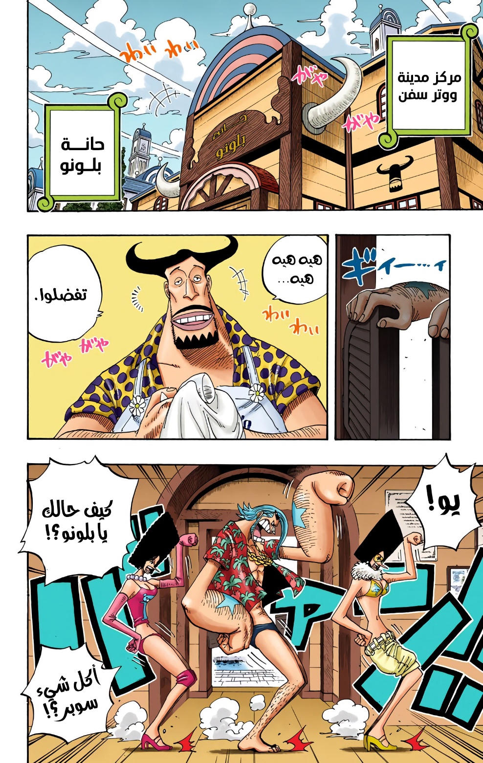 One Piece: Chapter 339 - Page 12