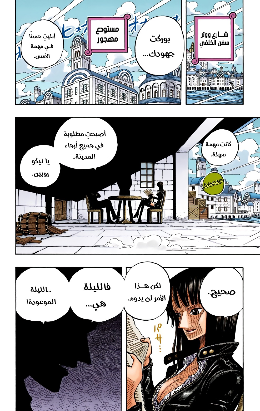 One Piece: Chapter 339 - Page 18