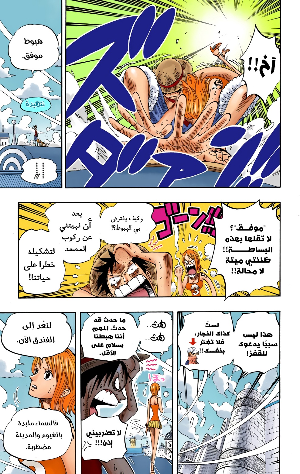 One Piece: Chapter 340 - Page 3