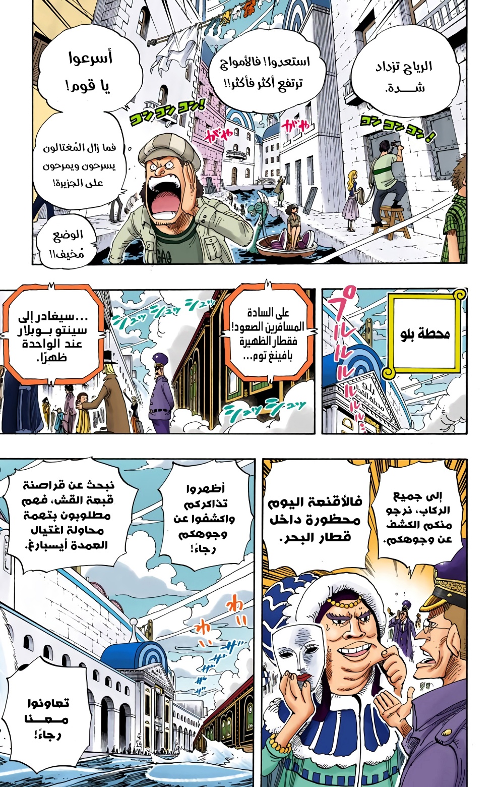 One Piece: Chapter 340 - Page 5