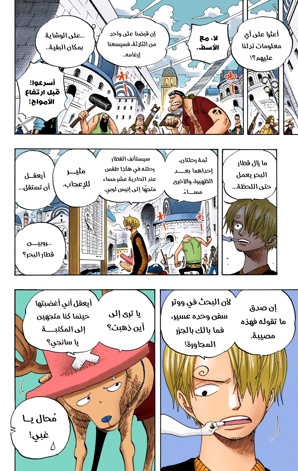 One Piece: Chapter 340 - Page 8