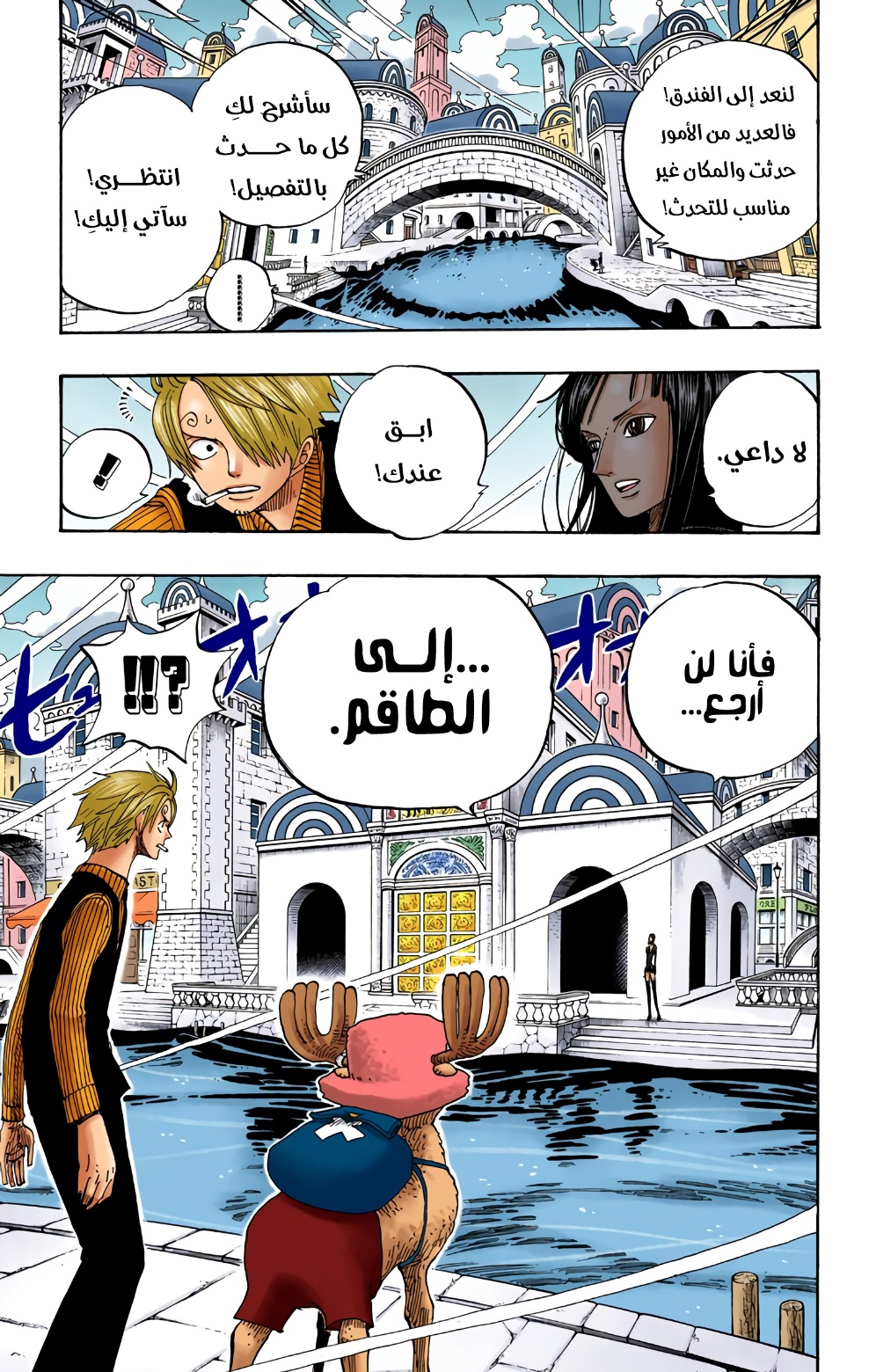 One Piece: Chapter 340 - Page 11