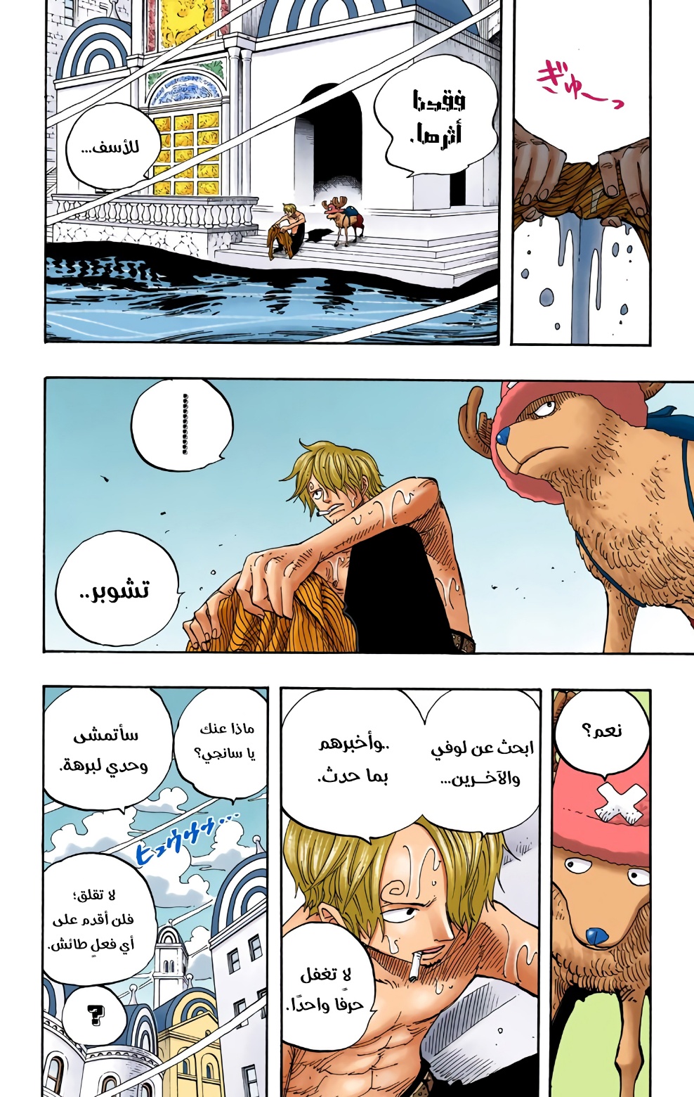 One Piece: Chapter 340 - Page 16