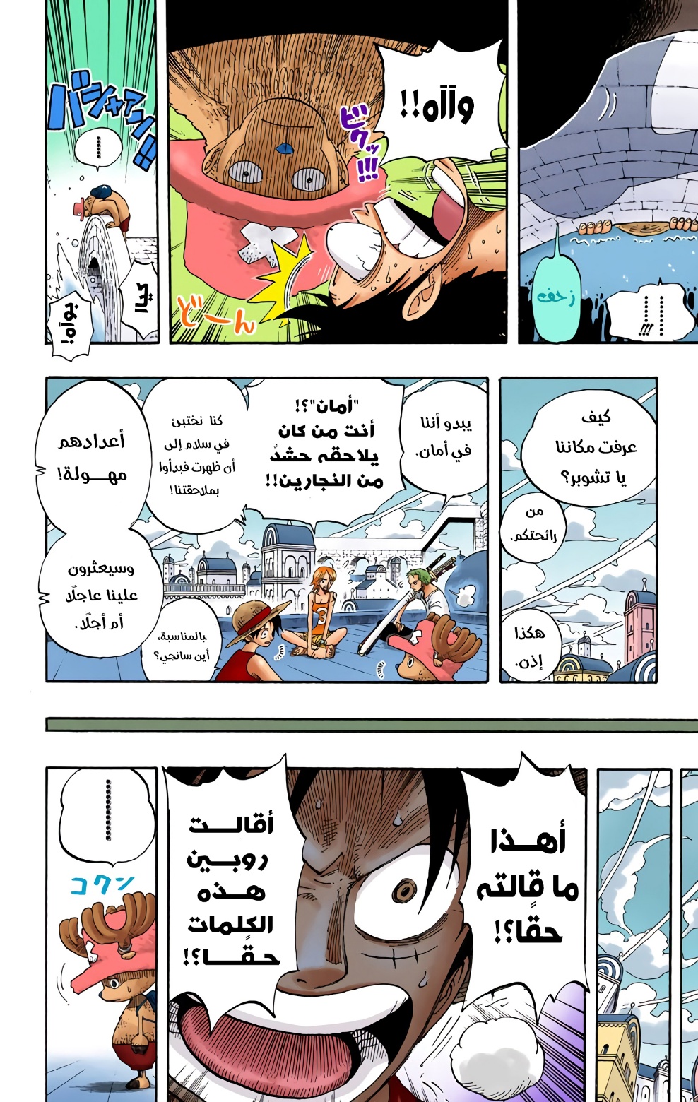 One Piece: Chapter 340 - Page 18