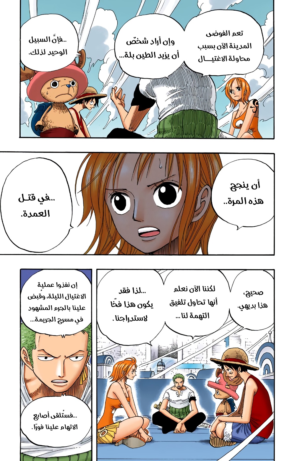 One Piece: Chapter 341 - Page 3