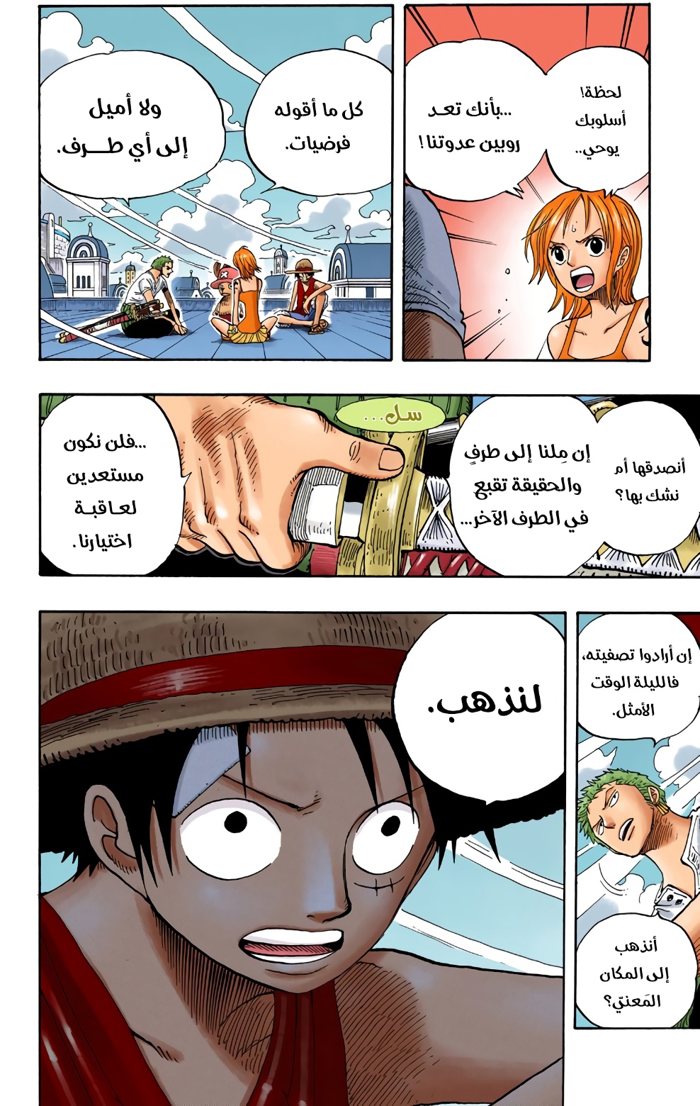 One Piece: Chapter 341 - Page 4