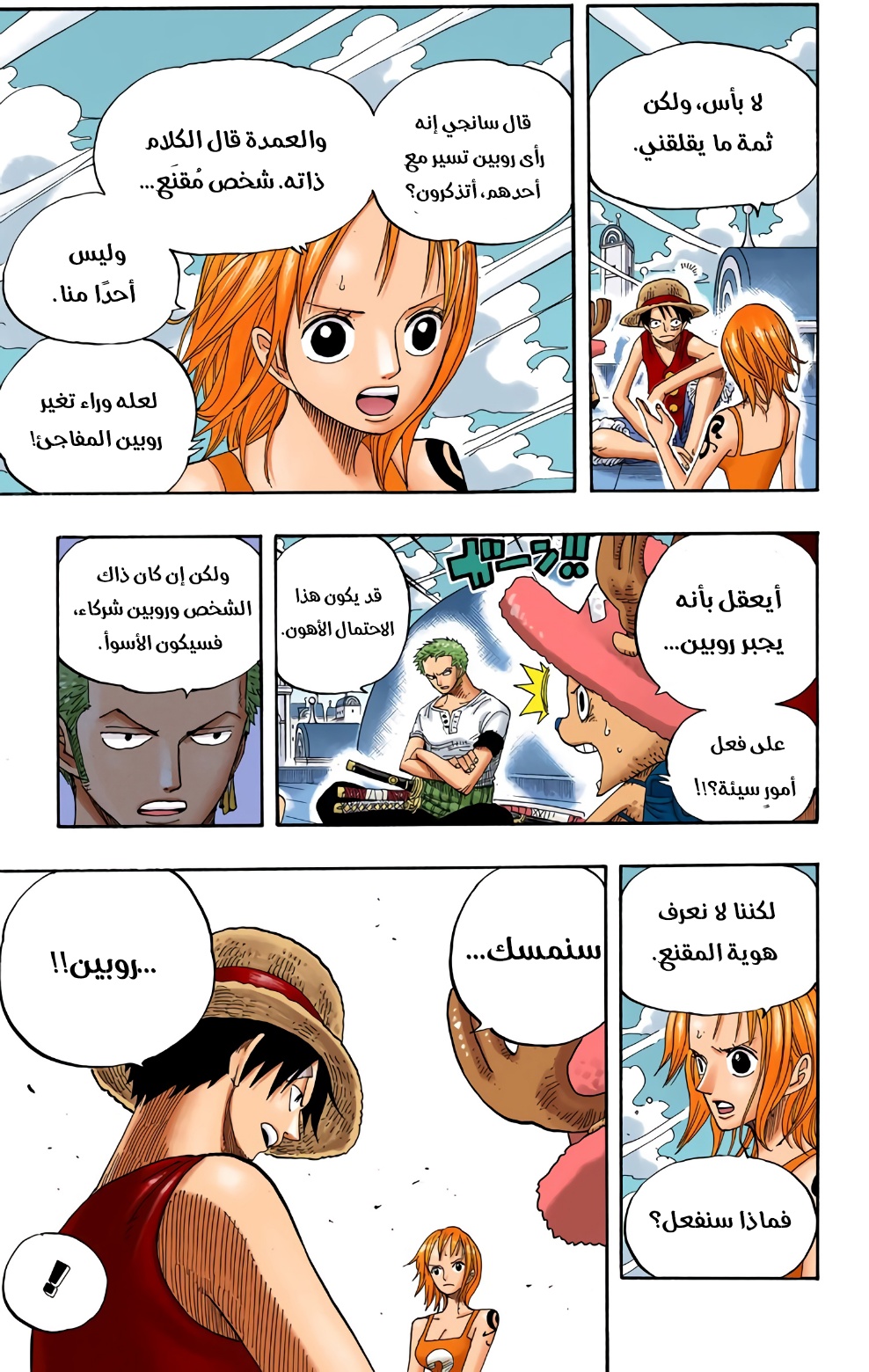 One Piece: Chapter 341 - Page 5
