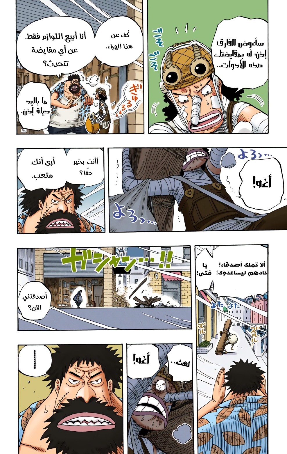 One Piece: Chapter 341 - Page 8