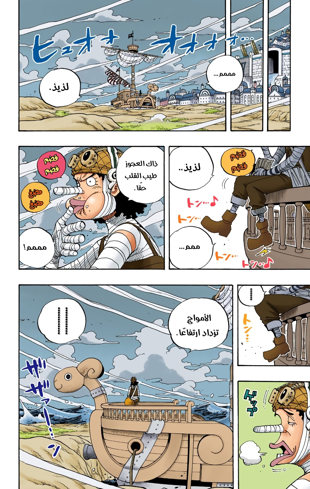 One Piece: Chapter 341 - Page 10