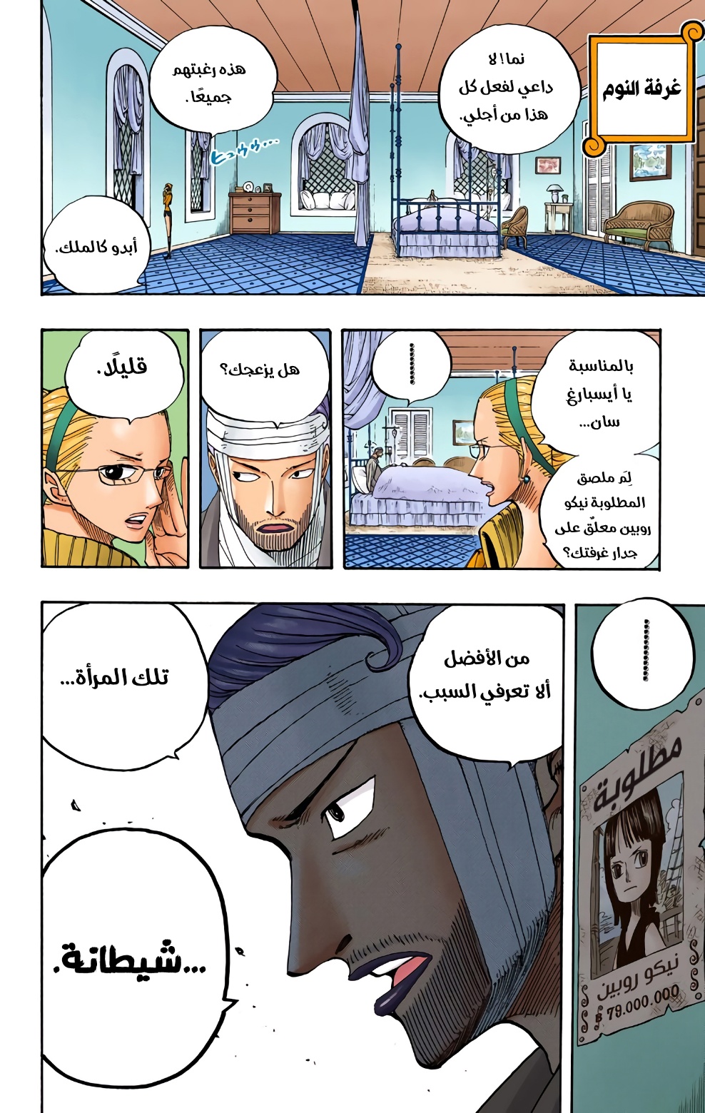 One Piece: Chapter 341 - Page 18