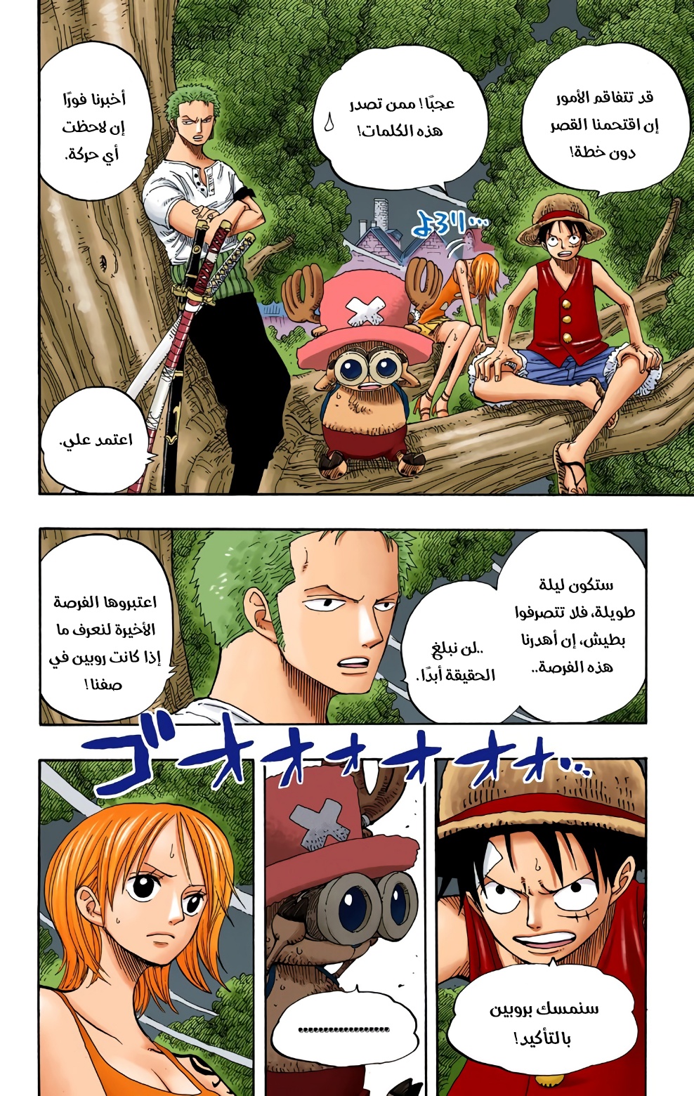 One Piece: Chapter 342 - Page 6
