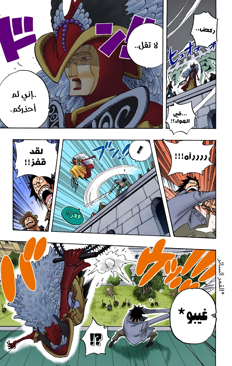 One Piece: Chapter 343 - Page 5