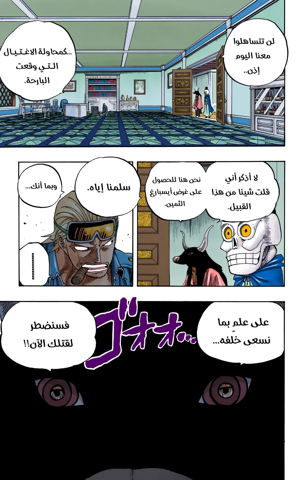 One Piece: Chapter 343 - Page 9