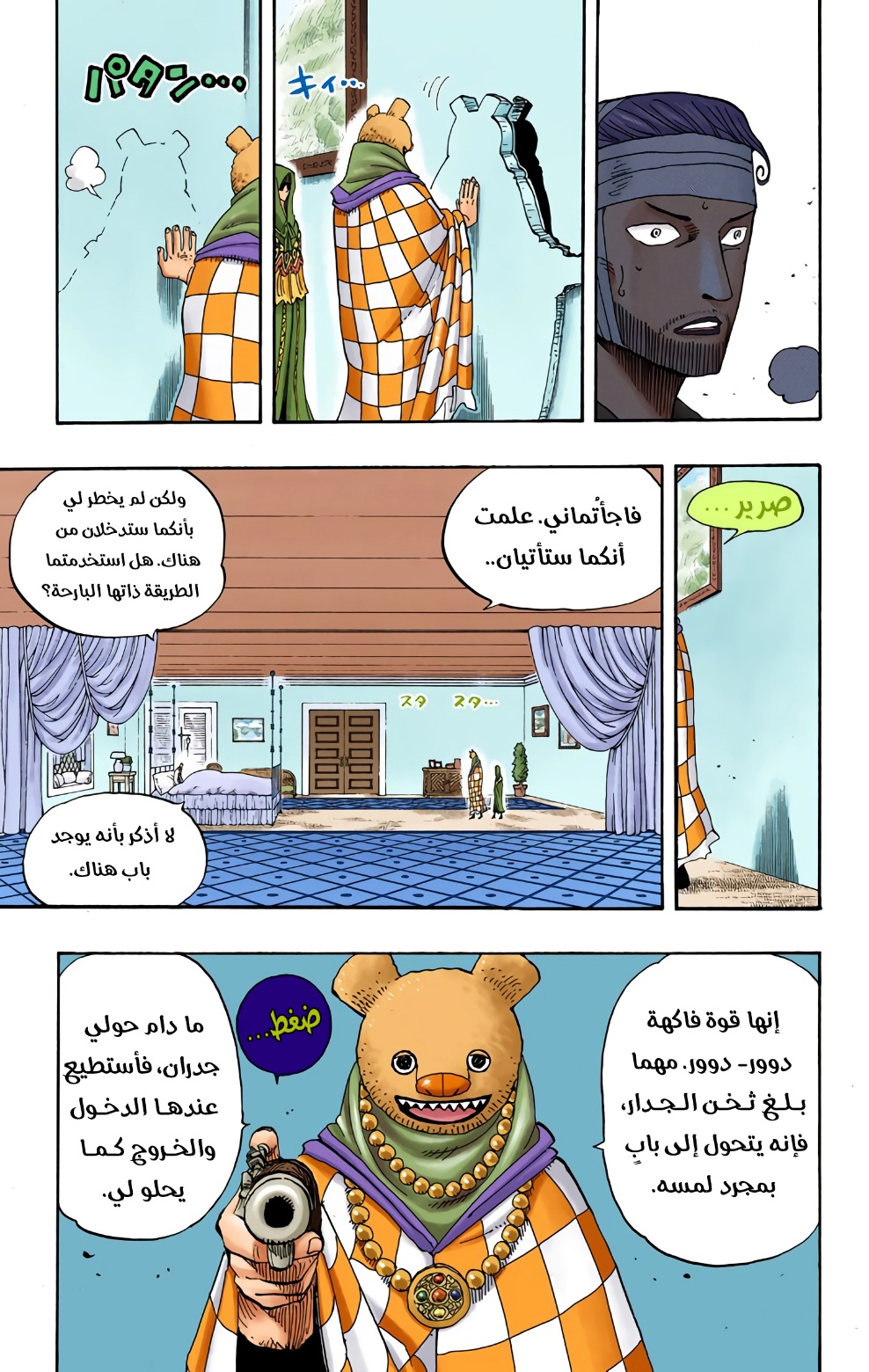 One Piece: Chapter 343 - Page 11