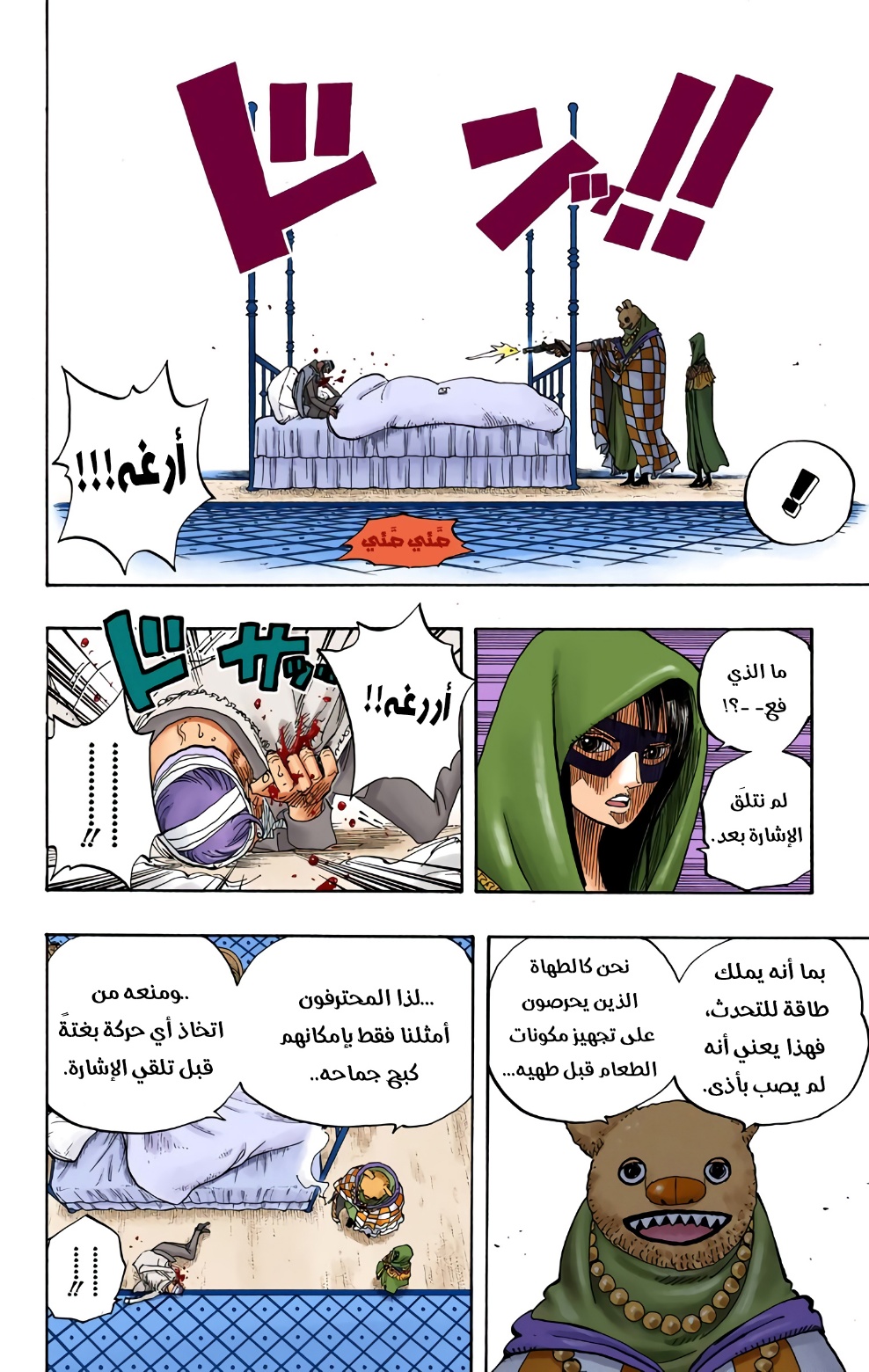 One Piece: Chapter 343 - Page 12