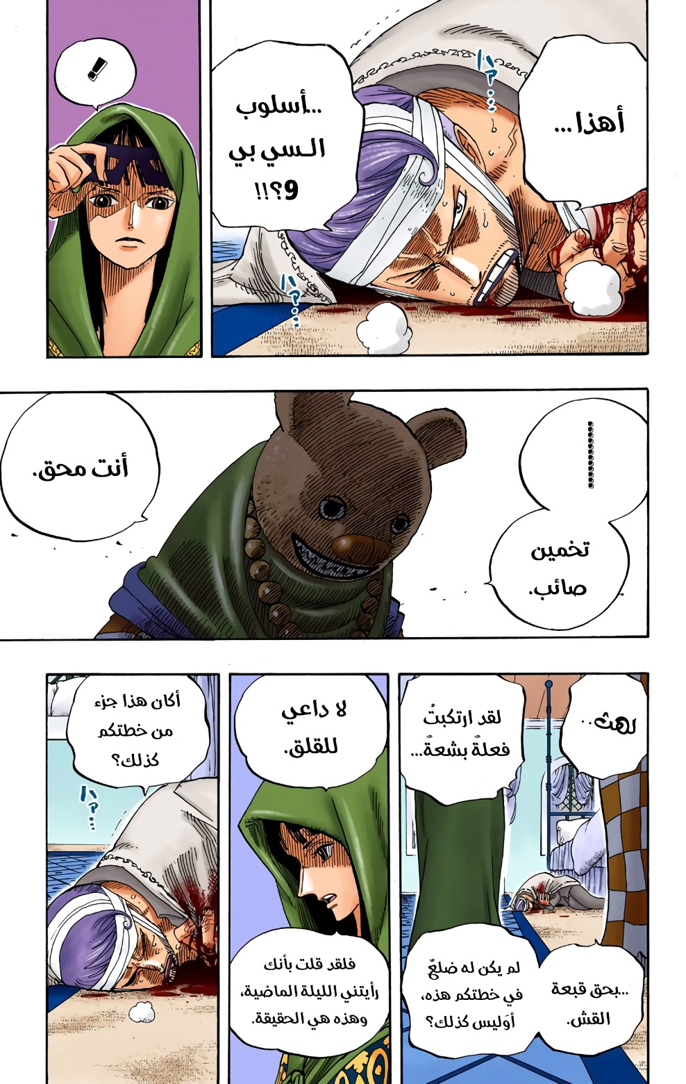 One Piece: Chapter 343 - Page 13